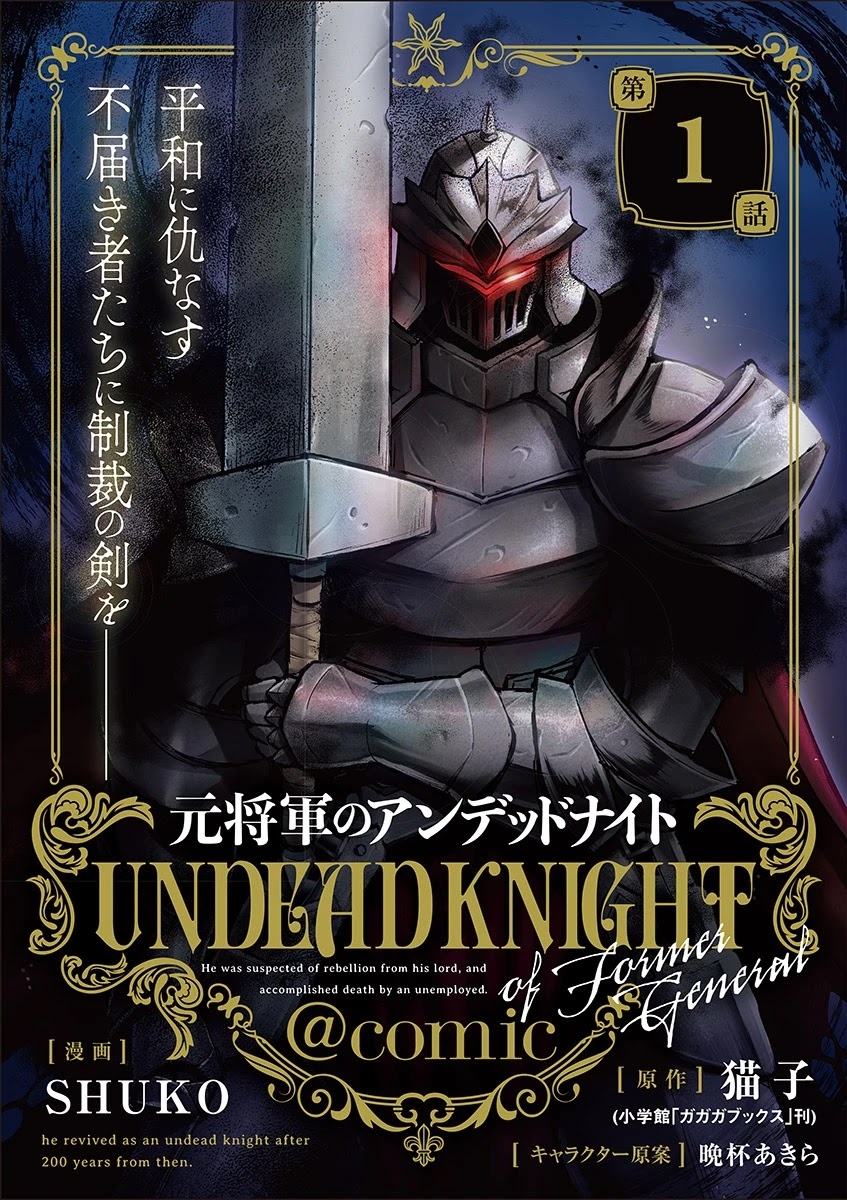 Moto Shogun No Undead Knight: Chapter 4 - Page 1
